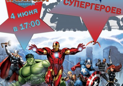 ШКОЛА СУПЕРГЕРОЕВ!