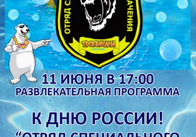 День России!