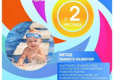 Грудничковое плавание!