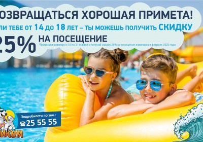 Новая Акция. Лови скидку 25%