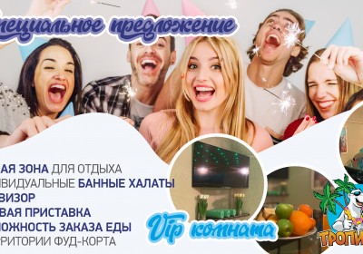 Открылась VIP комната