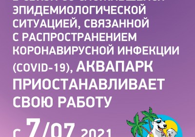 Мы закрыты!